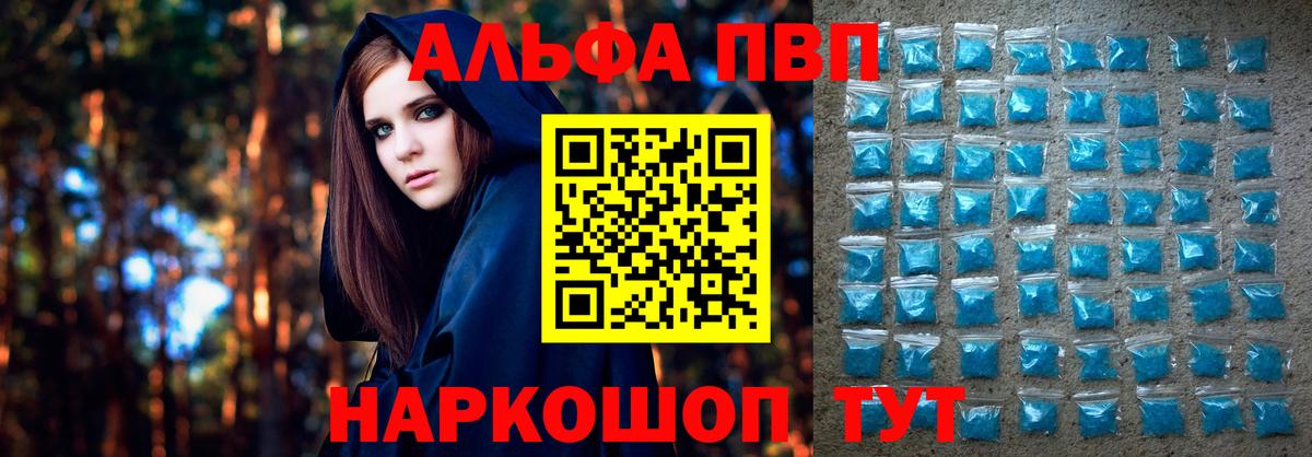 Юрга  Альфа ПВП VHQ  Вход с VPN  A-PVP СК  магазин продажи   APVP Соль 