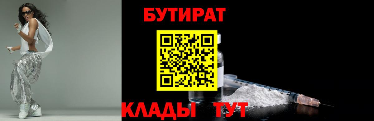 БУТИРАТ BDO  Вход с VPN  Юрга 