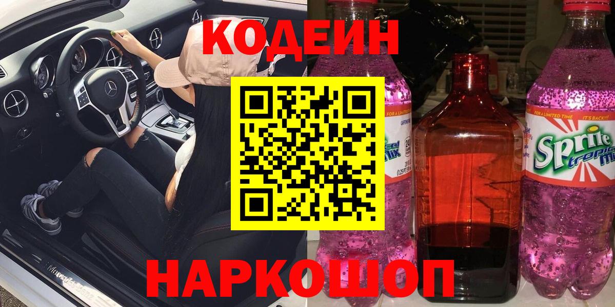 Юрга  Codein напиток Lean (лин)  Вход с VPN  Кодеиновый сироп Lean напиток Lean (лин) 