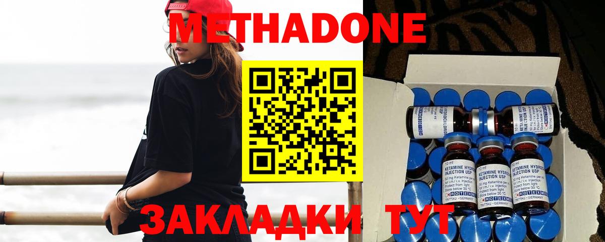МЕТАДОН methadone  МЕТАДОН мёд  Вход с VPN  Юрга 